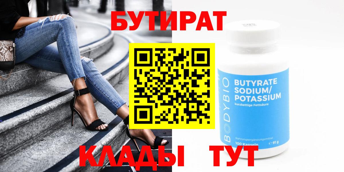 Бутират оксибутират Янаул
