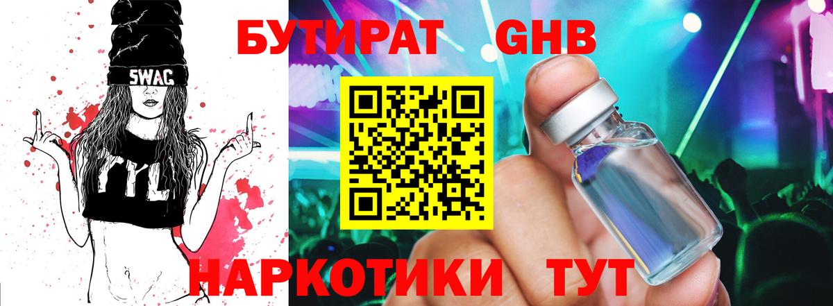 БУТИРАТ BDO  Вход с VPN  Янаул 