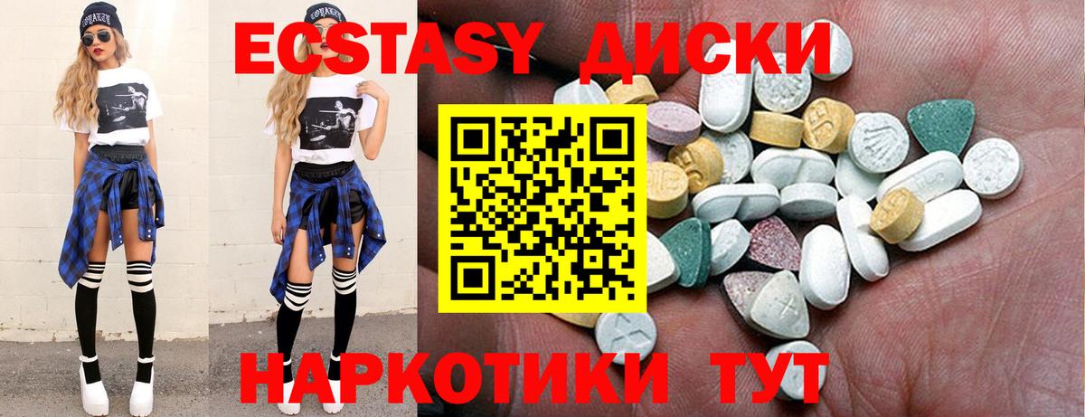 ЭКСТАЗИ диски  Ecstasy  Янаул  Ecstasy MDMA  Вход с VPN 